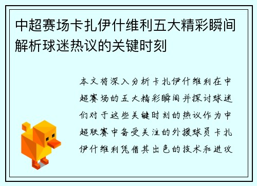 中超赛场卡扎伊什维利五大精彩瞬间解析球迷热议的关键时刻