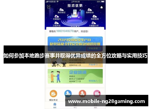 如何参加本地跑步赛事并取得优异成绩的全方位攻略与实用技巧 如何参加本地跑步赛事并取得优异成绩的全方位攻略与实用技巧