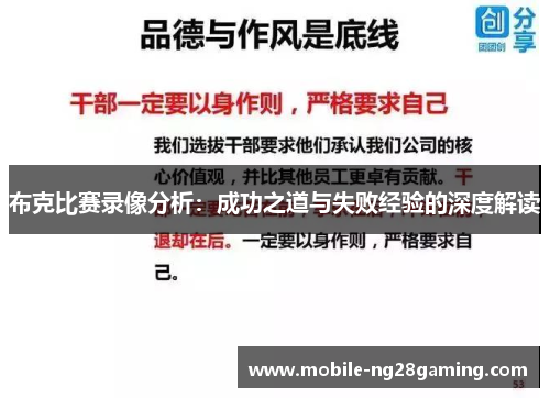 布克比赛录像分析:成功之道与失败经验的深度解读 布克比赛录像分析:成功之道与失败经验的深度解读