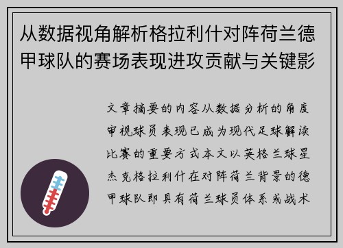 从数据视角解析格拉利什对阵荷兰德甲球队的赛场表现进攻贡献与关键影响 从数据视角解析格拉利什对阵荷兰德甲球队的赛场表现进攻贡献与关键影响