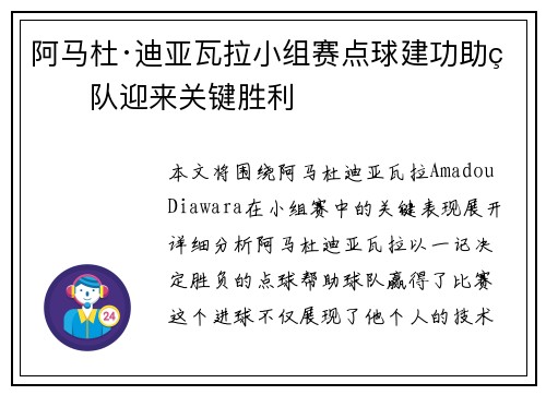 阿马杜·迪亚瓦拉小组赛点球建功助球队迎来关键胜利 阿马杜·迪亚瓦拉小组赛点球建功助球队迎来关键胜利