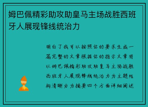 姆巴佩精彩助攻助皇马主场战胜西班牙人展现锋线统治力 姆巴佩精彩助攻助皇马主场战胜西班牙人展现锋线统治力
