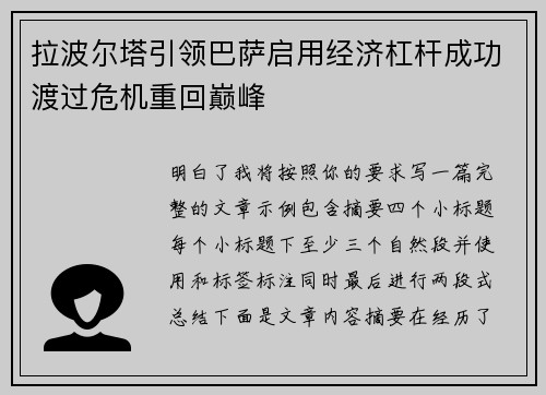 拉波尔塔引领巴萨启用经济杠杆成功渡过危机重回巅峰 拉波尔塔引领巴萨启用经济杠杆成功渡过危机重回巅峰