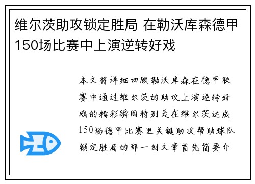 维尔茨助攻锁定胜局 在勒沃库森德甲150场比赛中上演逆转好戏 维尔茨助攻锁定胜局 在勒沃库森德甲150场比赛中上演逆转好戏