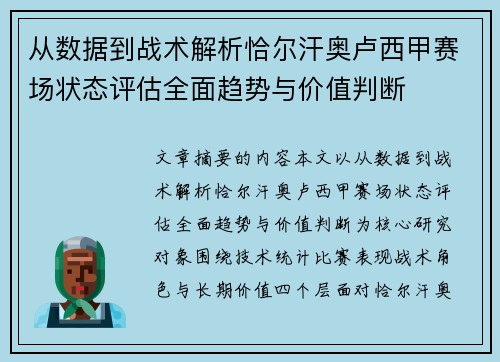 从数据到战术解析恰尔汗奥卢西甲赛场状态评估全面趋势与价值判断 从数据到战术解析恰尔汗奥卢西甲赛场状态评估全面趋势与价值判断