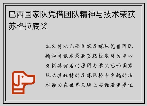 巴西国家队凭借团队精神与技术荣获苏格拉底奖